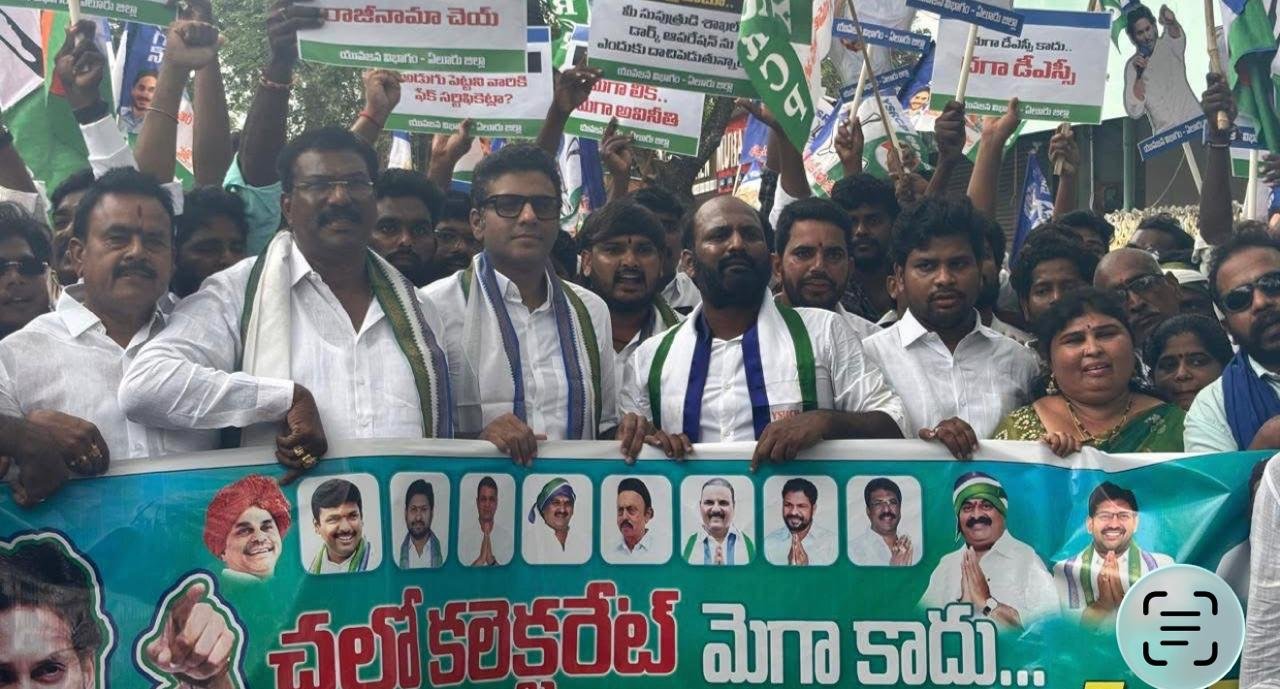 YSRCP Protests in Eluru Over Mega DSC Irregularities : మెగా డీఎస్సీపై ఏలూరులో వైఎస్సార్‌సీపీ ఆందోళన.. విచారణకు డిమాండ్